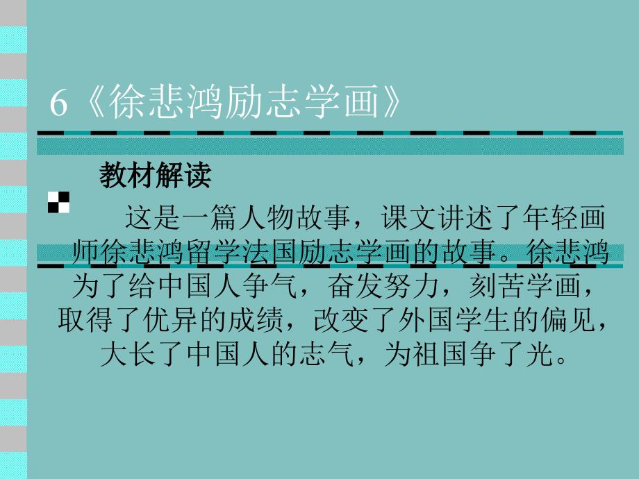 苏教版小学语文四年级上册课件《徐悲鸿励志学画》_第1页