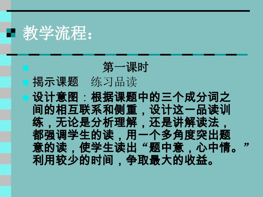 苏教版小学语文四年级上册课件《徐悲鸿励志学画》_第4页