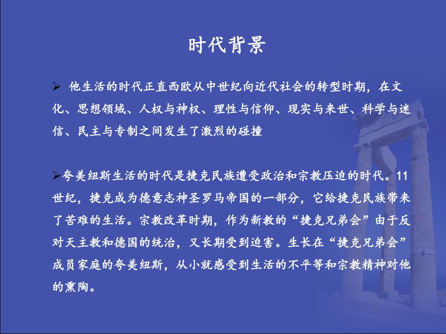 夸美纽斯的教育思想.ppt_第4页