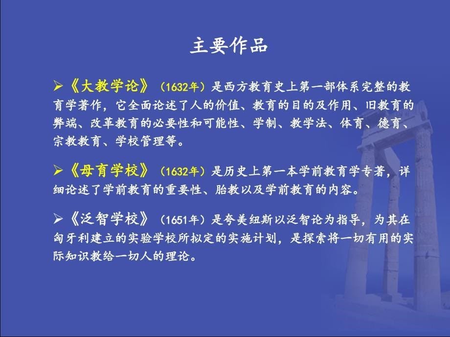 夸美纽斯的教育思想.ppt_第5页