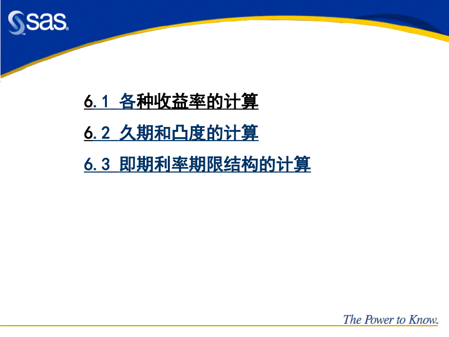 对外经济贸易大学 金融计算 固定收益证券计算及敏感度分析_第2页