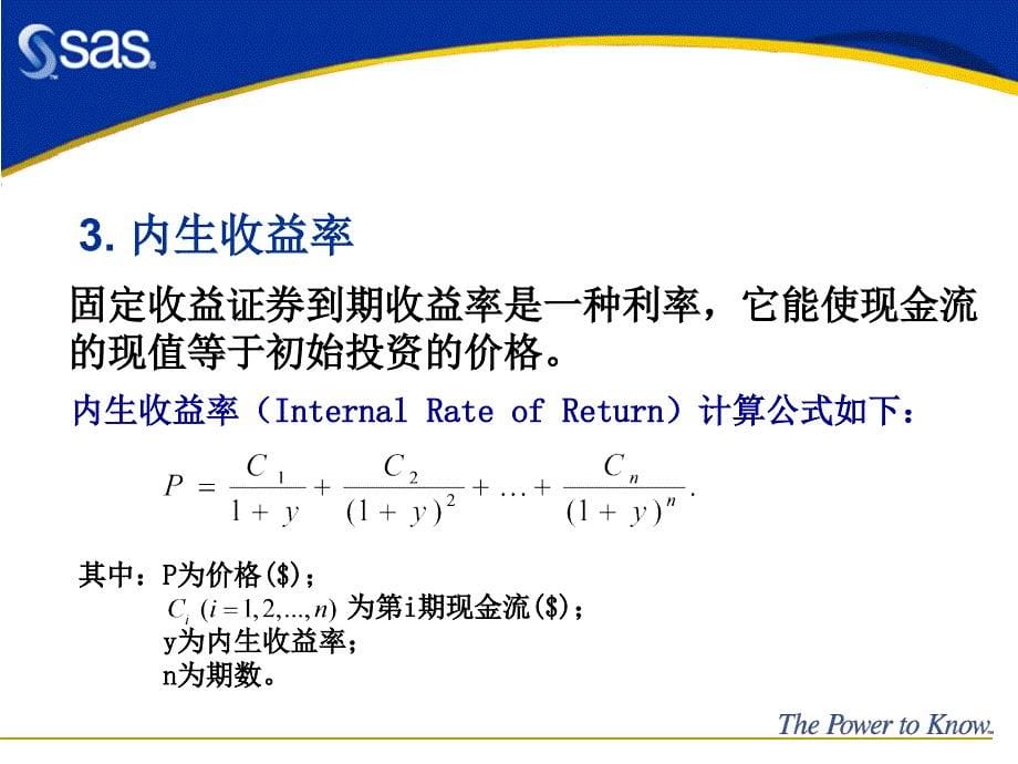 对外经济贸易大学 金融计算 固定收益证券计算及敏感度分析_第5页