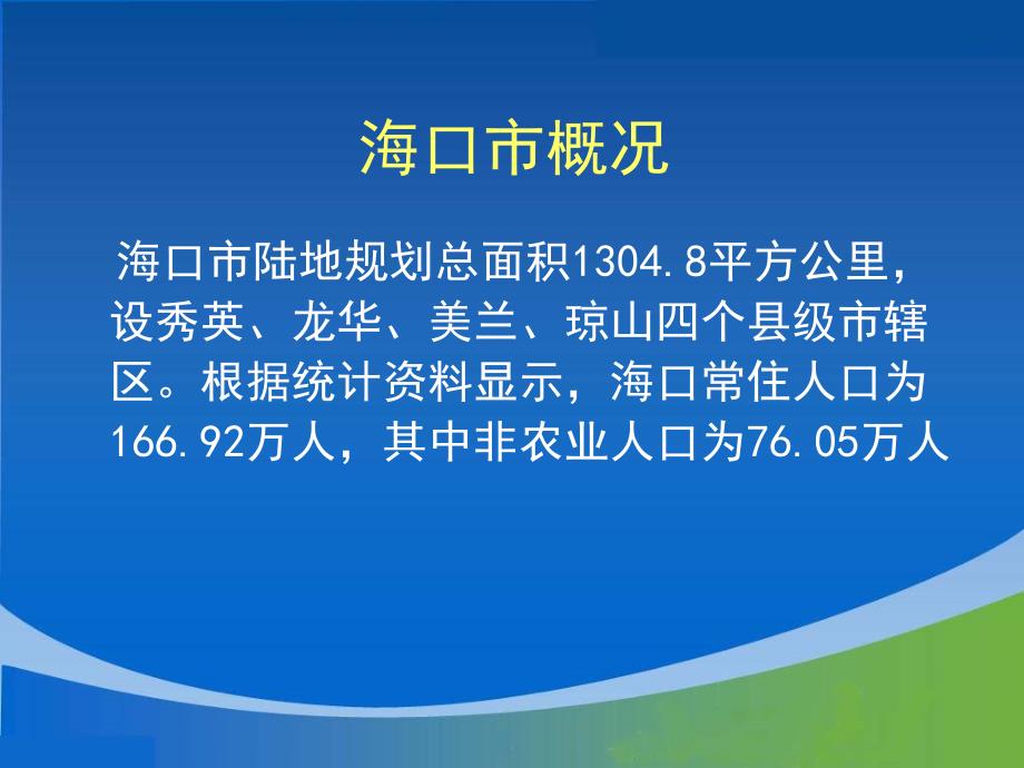 海口恒福商业广场营销策划简案_第4页