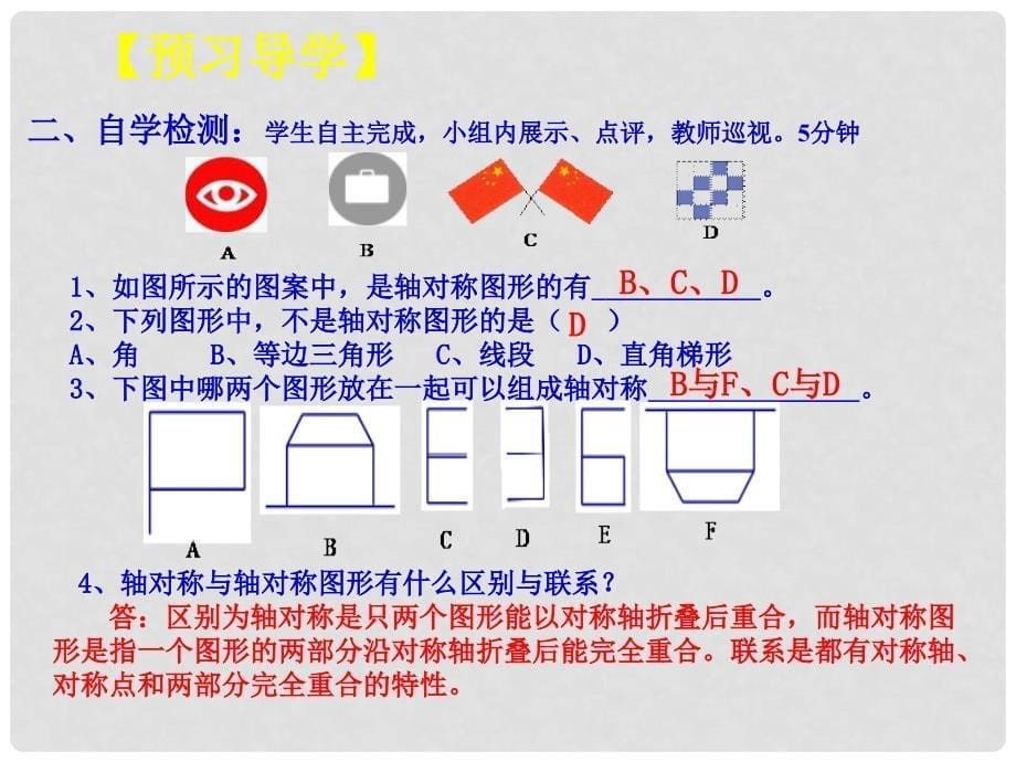 八年级数学上册 13.1.1 轴对称课件 （新版）新人教版_第5页