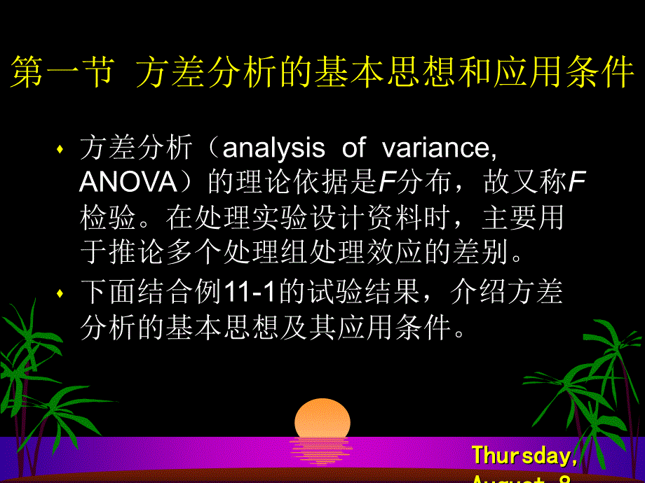 多个样本均数比较的方差分析.ppt_第2页