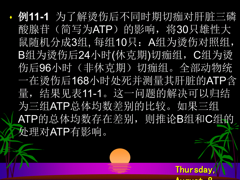 多个样本均数比较的方差分析.ppt_第3页