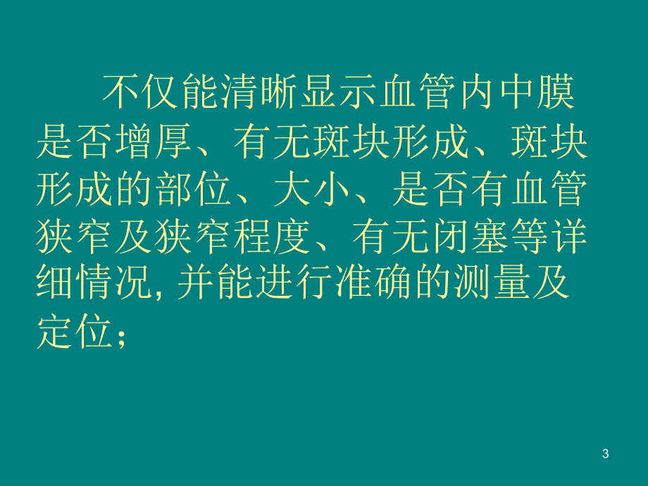 颈动脉彩超的临床课件_第3页