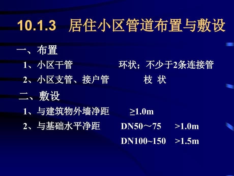 居住小区给水排水工程_第5页