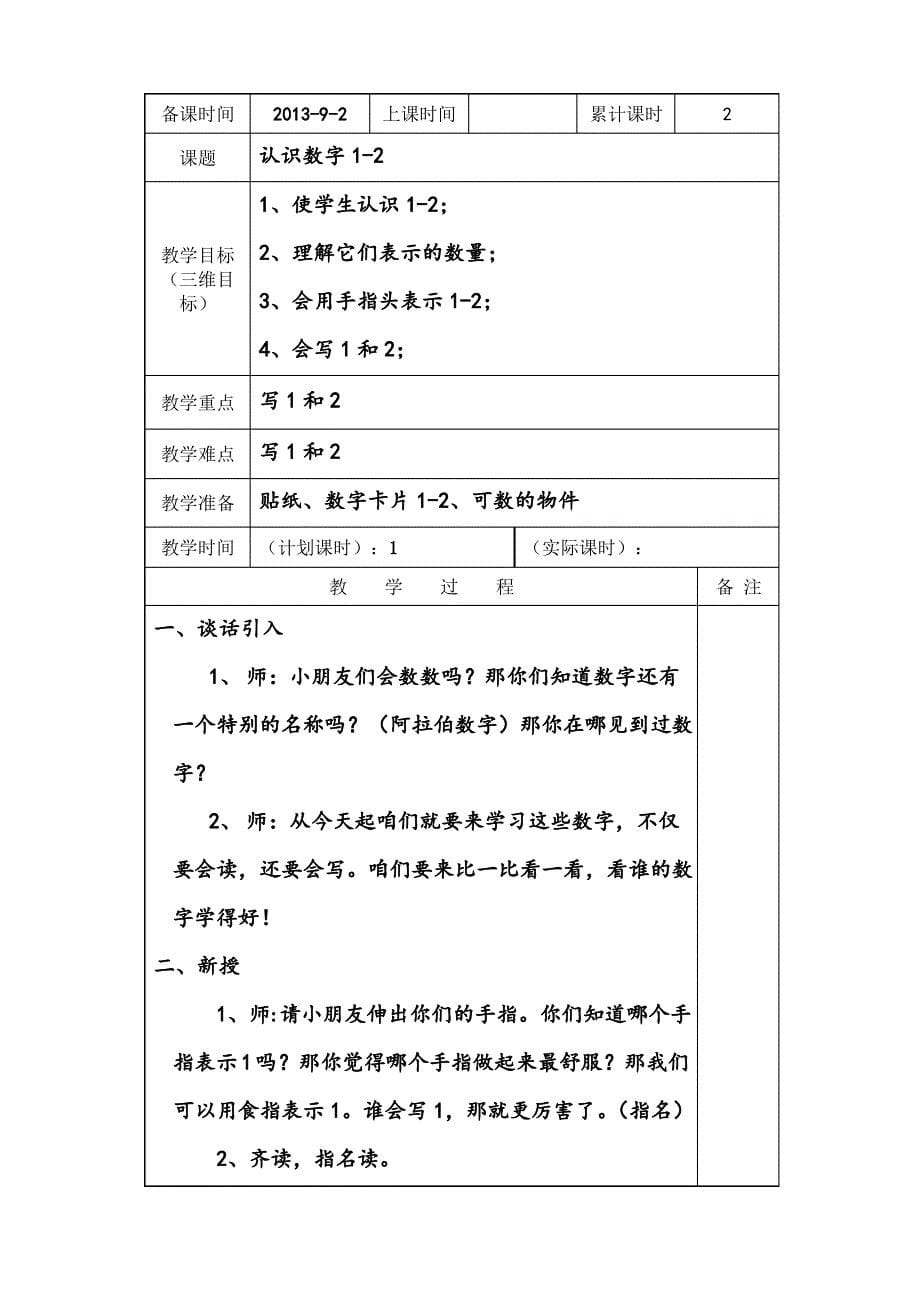 上学期学前班数学教案_第5页