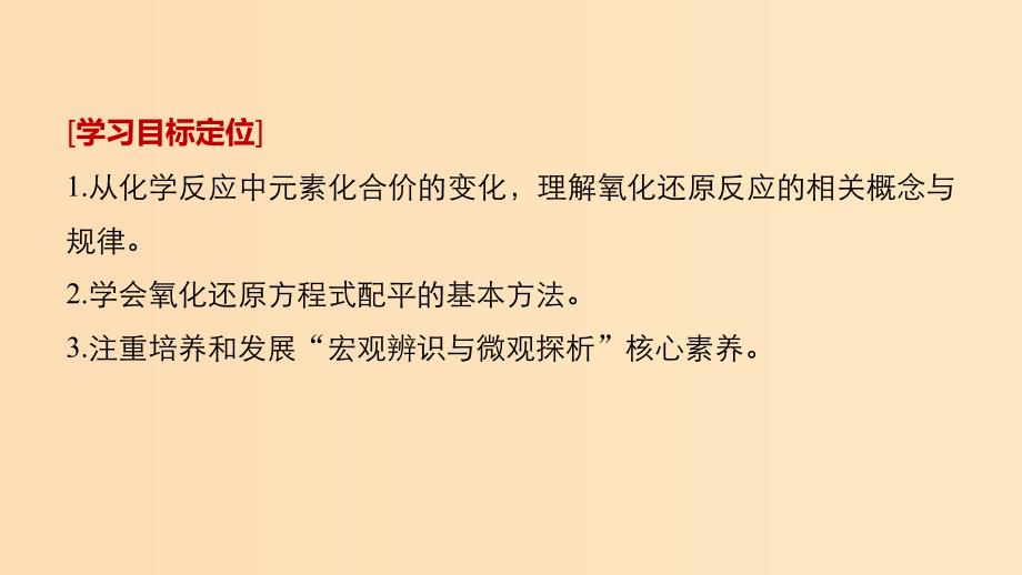 2018高中化学 专题2 从海水中获得的化学物质 微型专题重点突破（四）课件 苏教版必修1.ppt_第2页