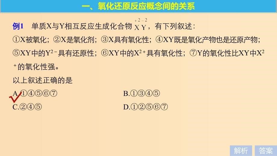 2018高中化学 专题2 从海水中获得的化学物质 微型专题重点突破（四）课件 苏教版必修1.ppt_第5页