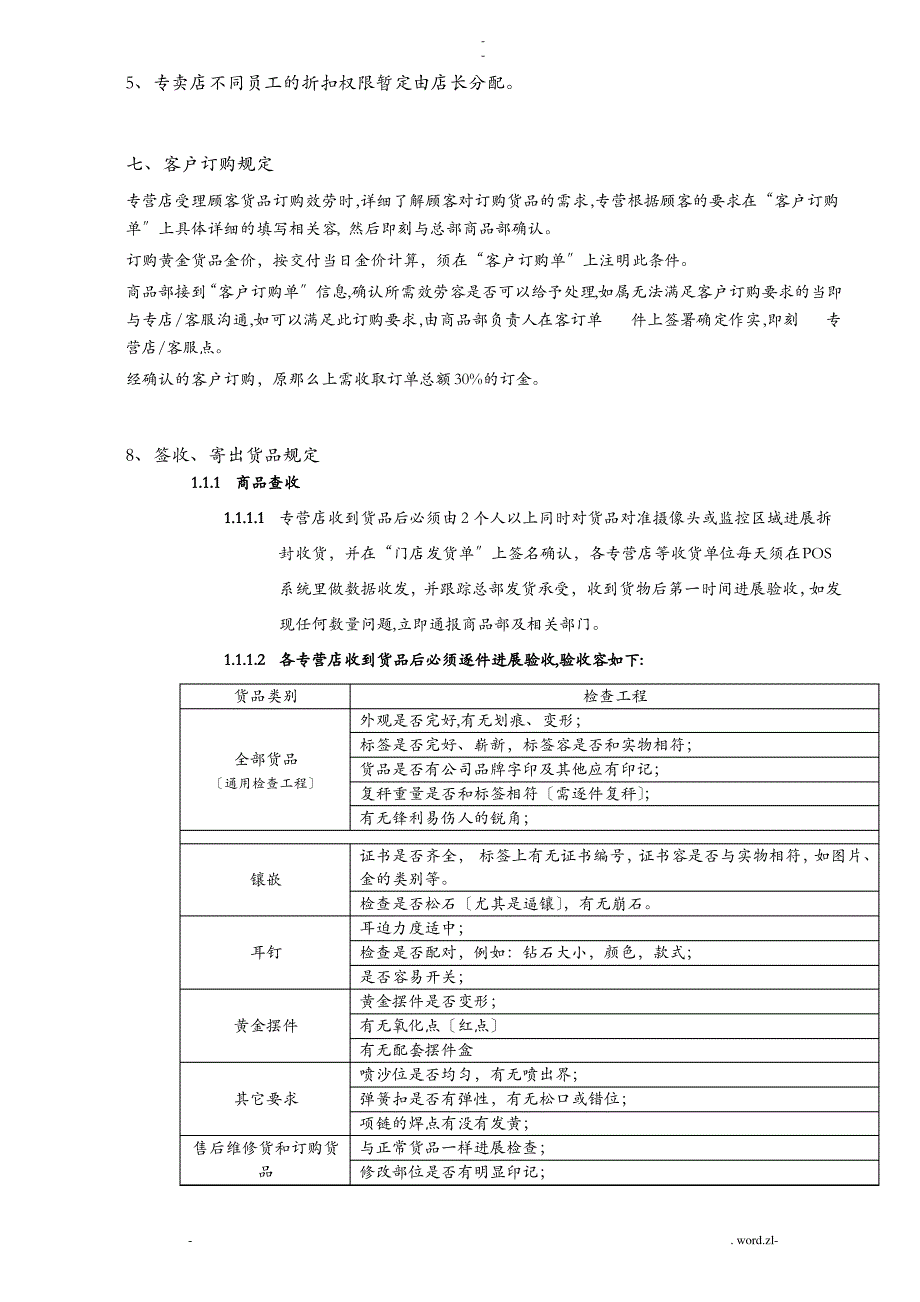 珠宝店日常工作流程所涉及的问题_第3页