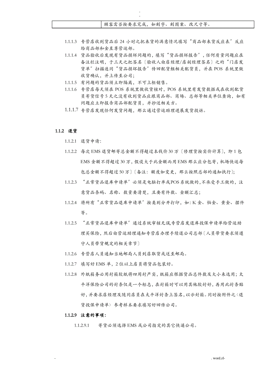 珠宝店日常工作流程所涉及的问题_第4页