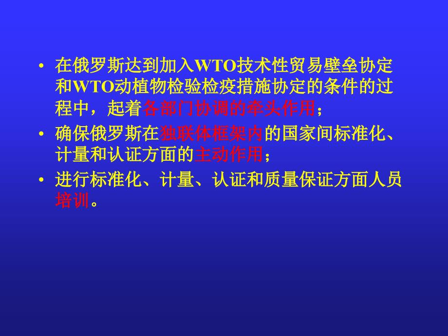 俄罗斯标准化和认证制度介绍_第4页