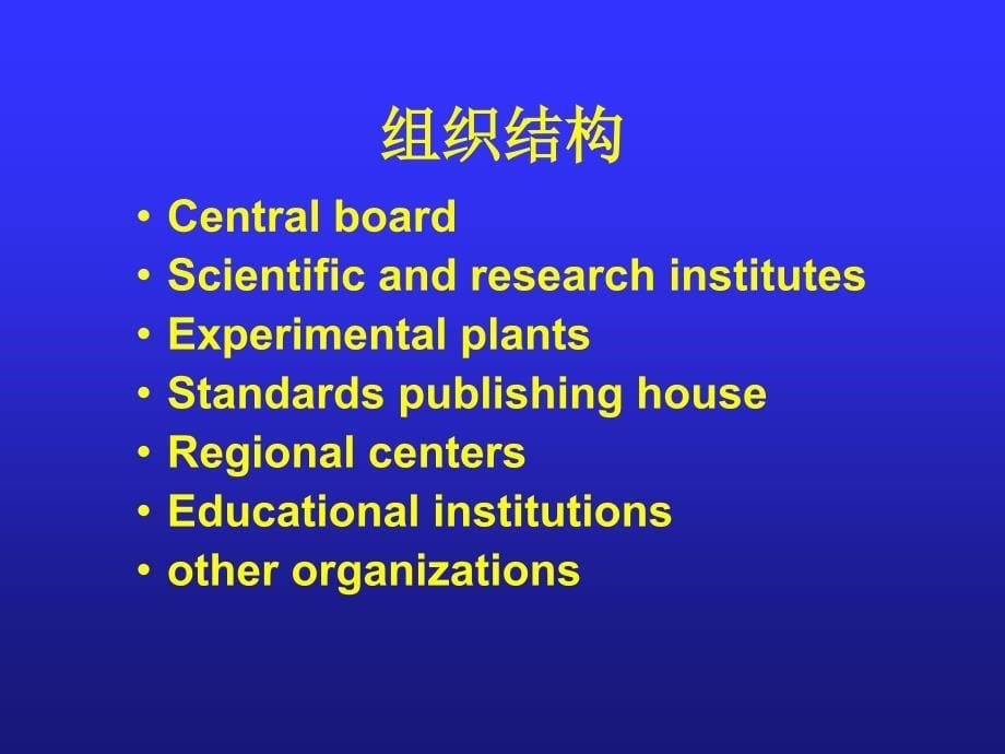 俄罗斯标准化和认证制度介绍_第5页