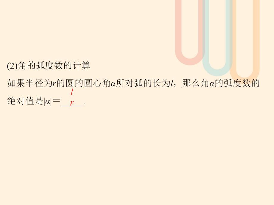 数学 第一章 三角函数 1.3 弧度制 北师大版必修4_第4页