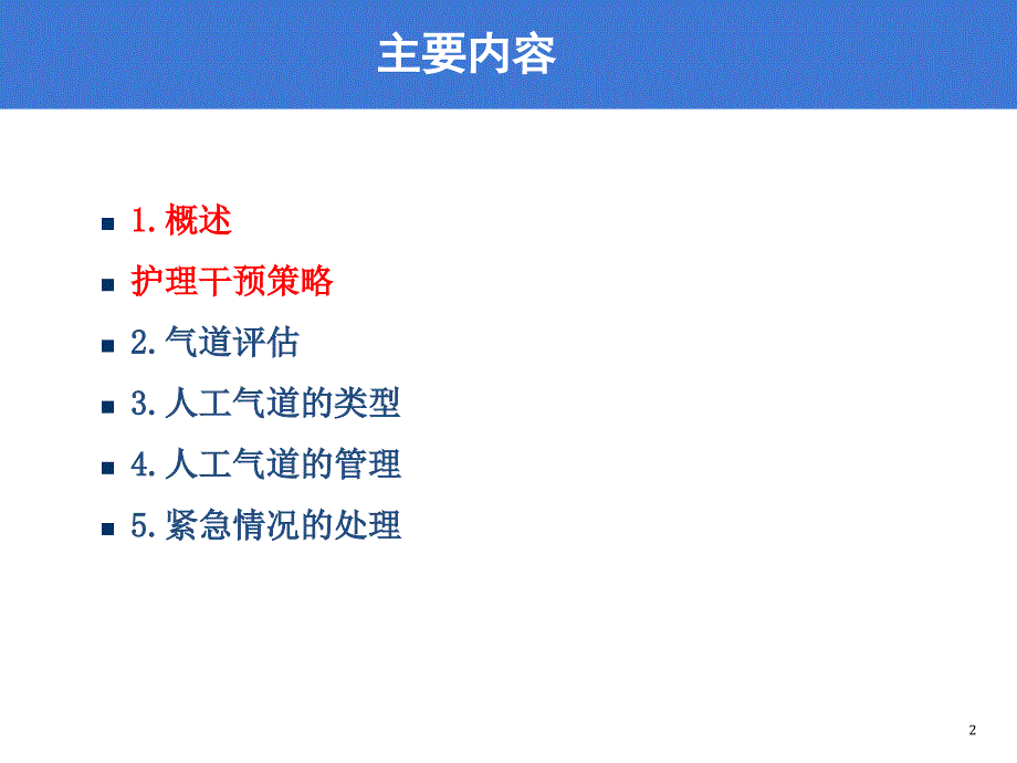 优质课件重症患者气道管理0_第2页