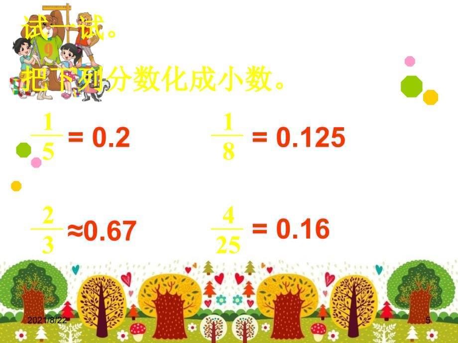 北师大版五年级下册数学第一单元复习一推荐课件_第5页