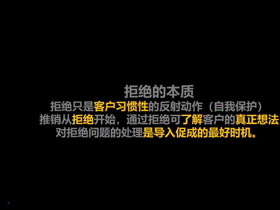 2022年医学专题—保险十问十答拒绝处理话术12页-2分解_第2页