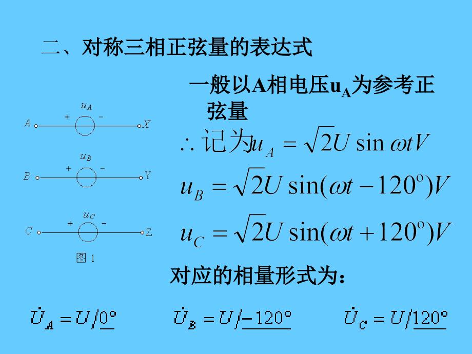 三相正弦交流电路_第3页