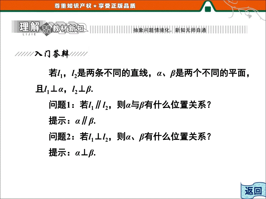 平面的法向量与平面的向量表示课堂PPT_第4页