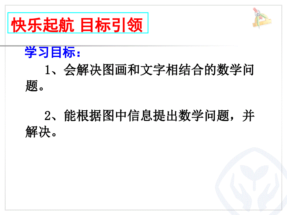 第5单元—解决问题新_第4页