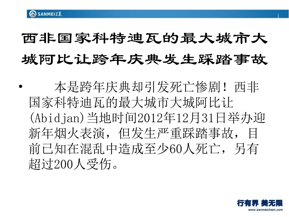 安全经验分享防范踩踏事故.ppt_第2页