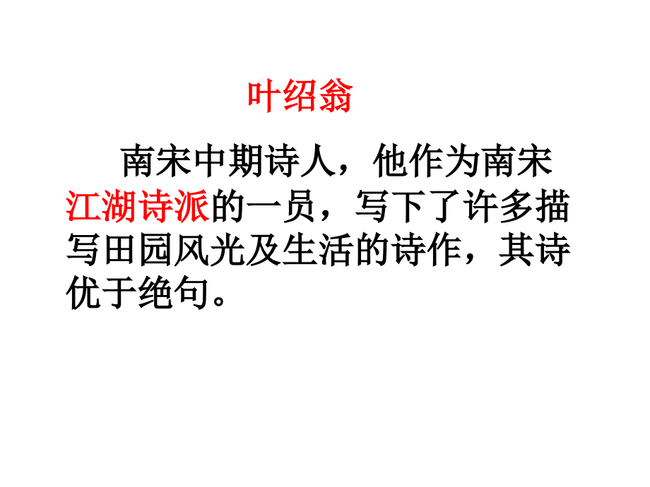 游园不值ppt课件1_第2页