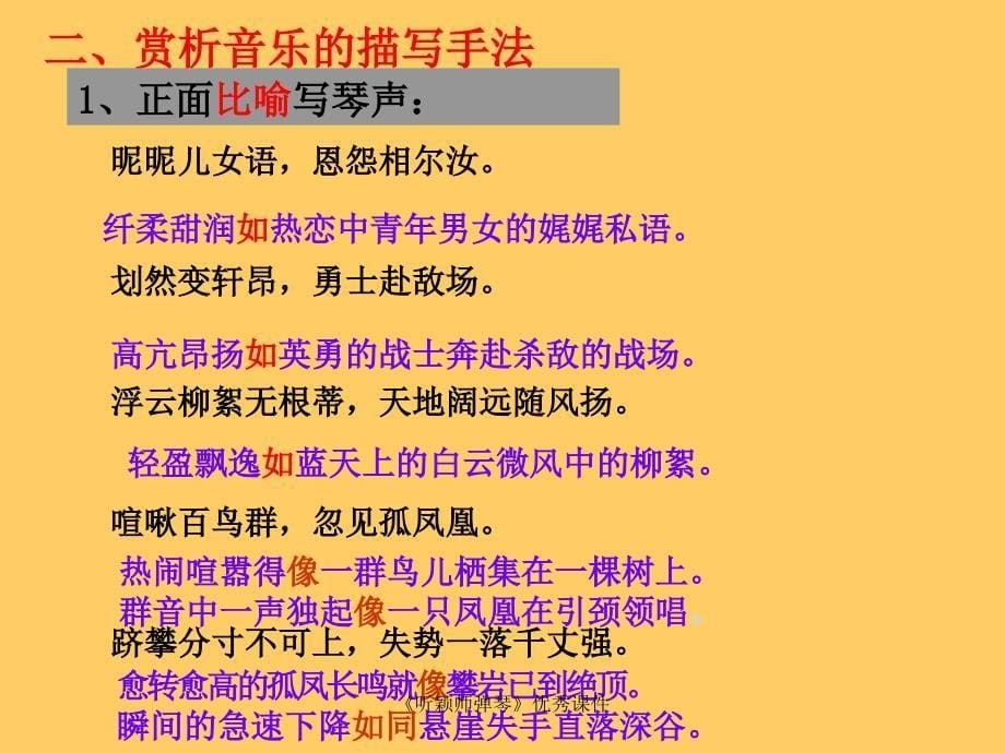 听颖师弹琴优秀课件_第5页