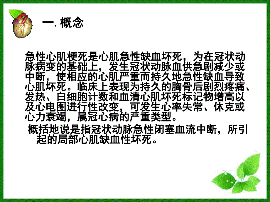 心肌梗死查房_第2页