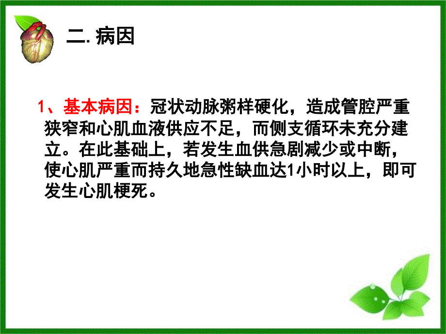 心肌梗死查房_第4页