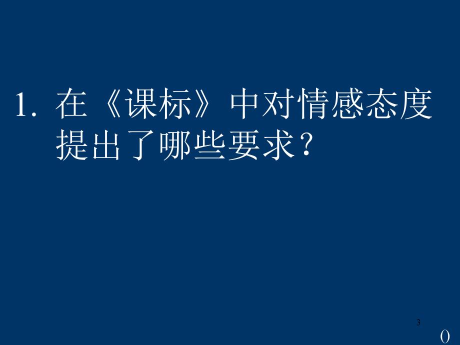 学术论文写作教育硕士专业学位(学科教学英语)浙江_第3页