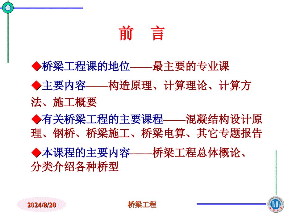 101桥梁工程概论_第3页