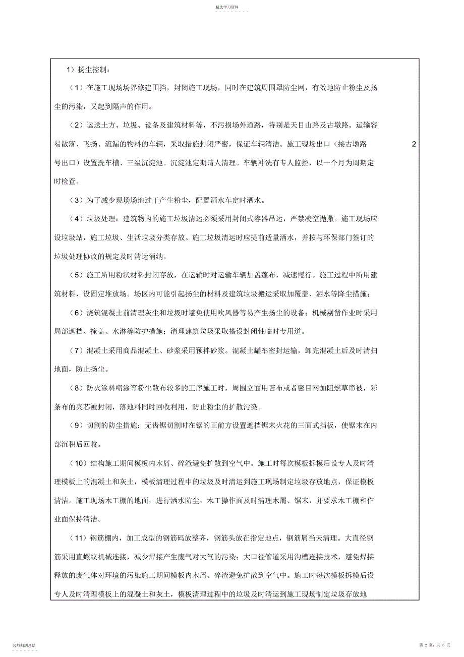 2022年绿色施工技术交底_第2页