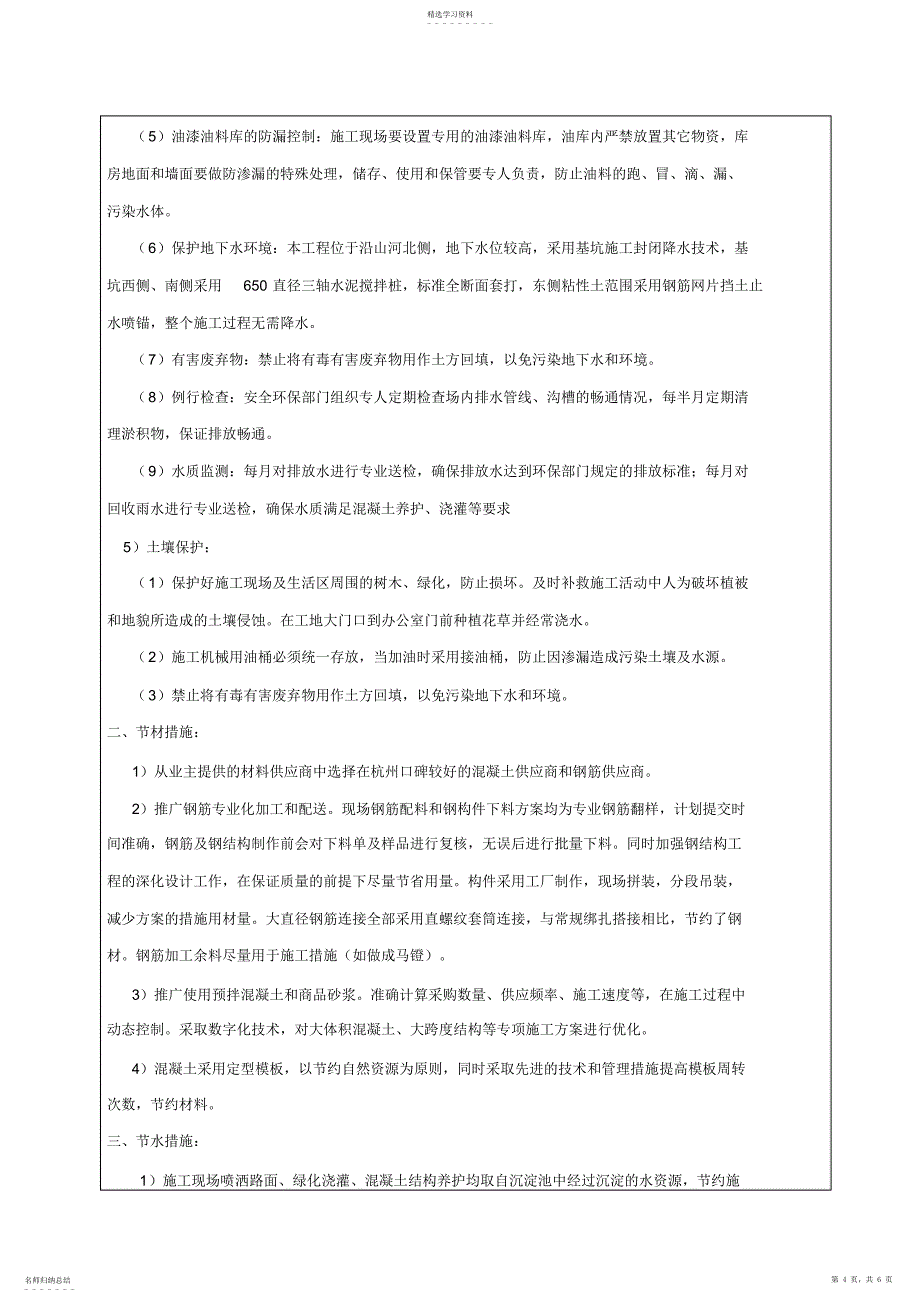 2022年绿色施工技术交底_第4页