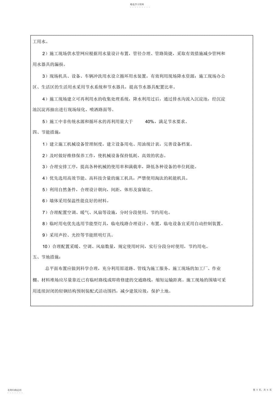 2022年绿色施工技术交底_第5页