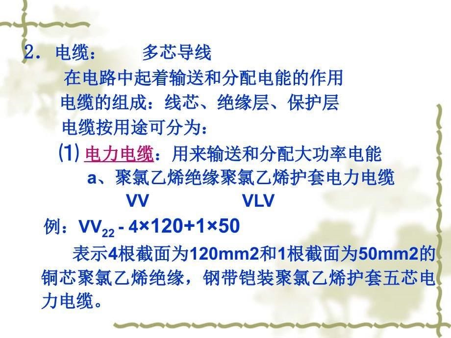 建筑电气施工图识图详解_第5页