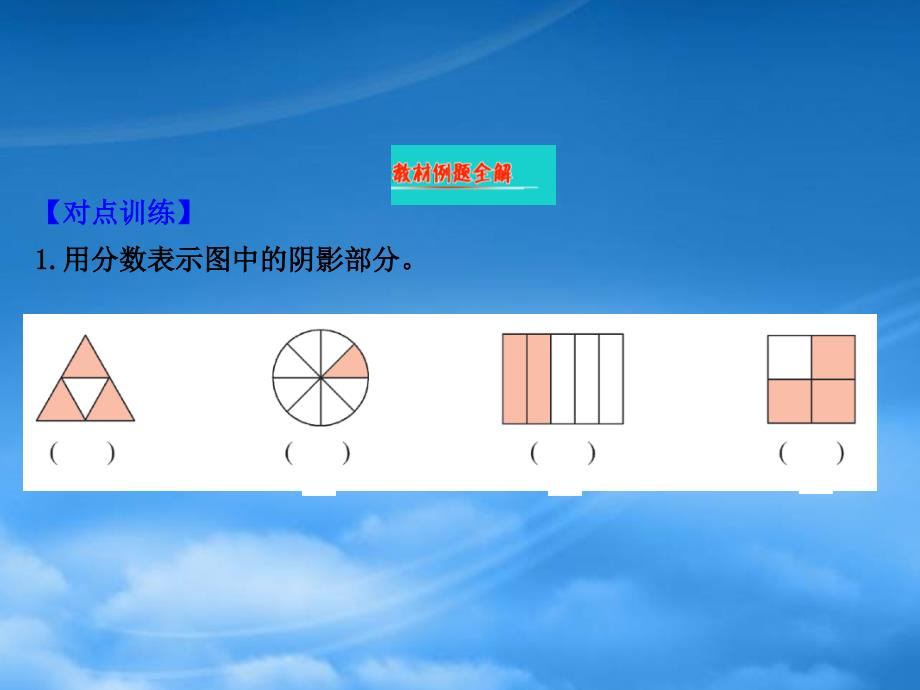 五年级数学下册四分数的意义和性质1分数的意义课件苏教_第2页