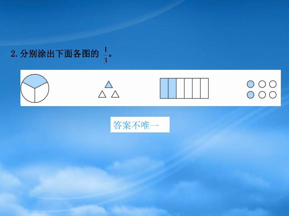 五年级数学下册四分数的意义和性质1分数的意义课件苏教_第3页