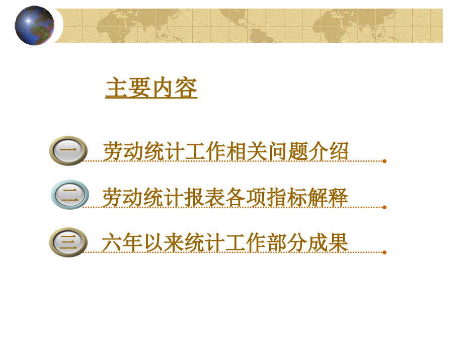 劳动统计工作布置会_第2页