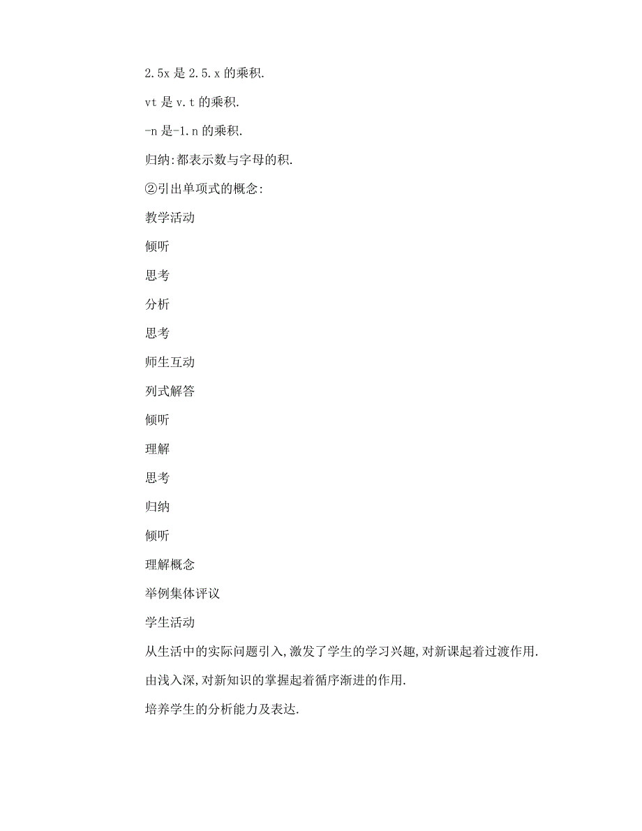 初一数学教学设计之整式_第3页