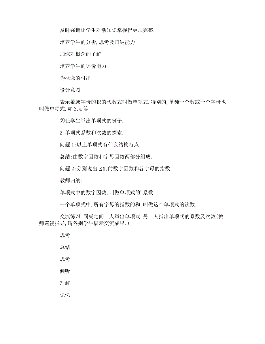 初一数学教学设计之整式_第4页