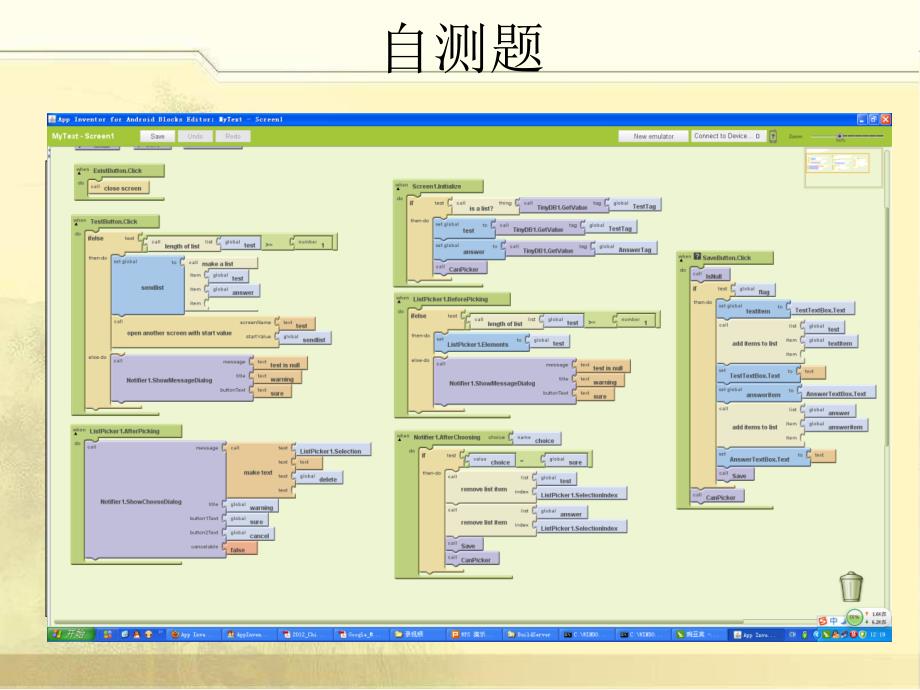 AppInventor的功能和使用方法_第2页