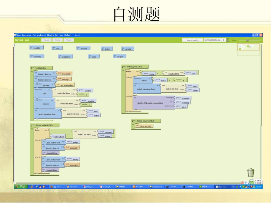 AppInventor的功能和使用方法_第3页