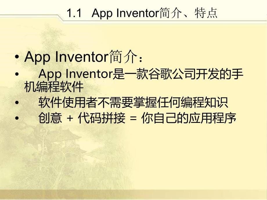 AppInventor的功能和使用方法_第5页