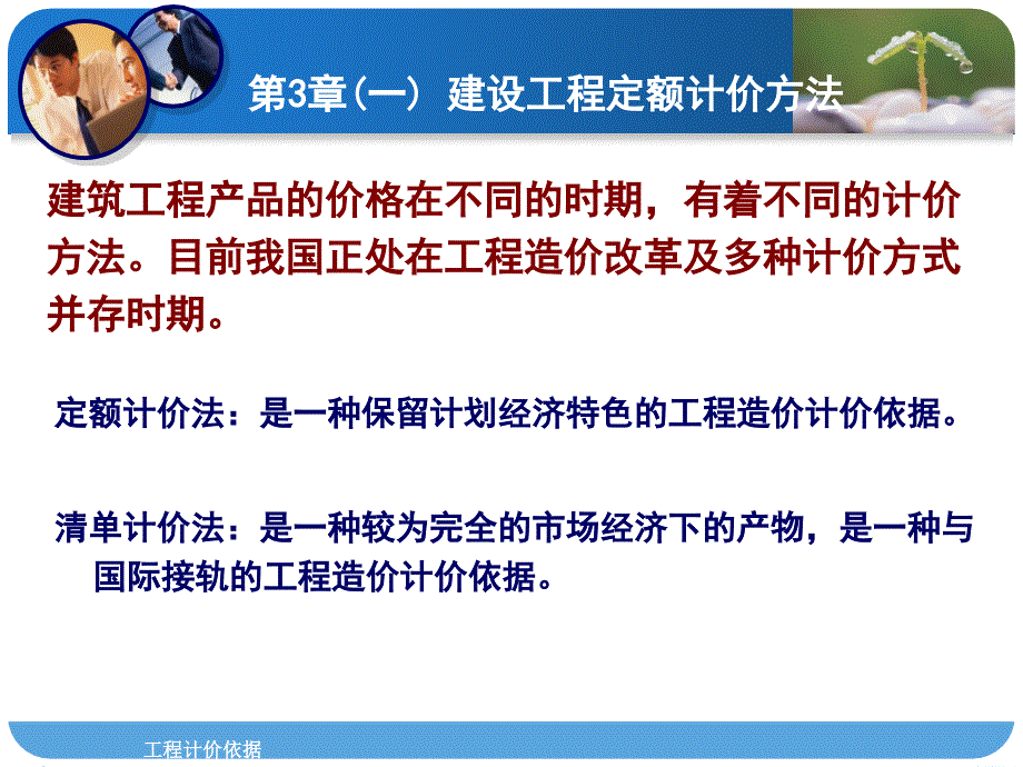 工程概预算第3章 工程建设定额原理_第4页