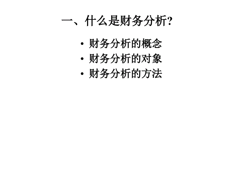 财务分析与风险监控余国杰_第4页