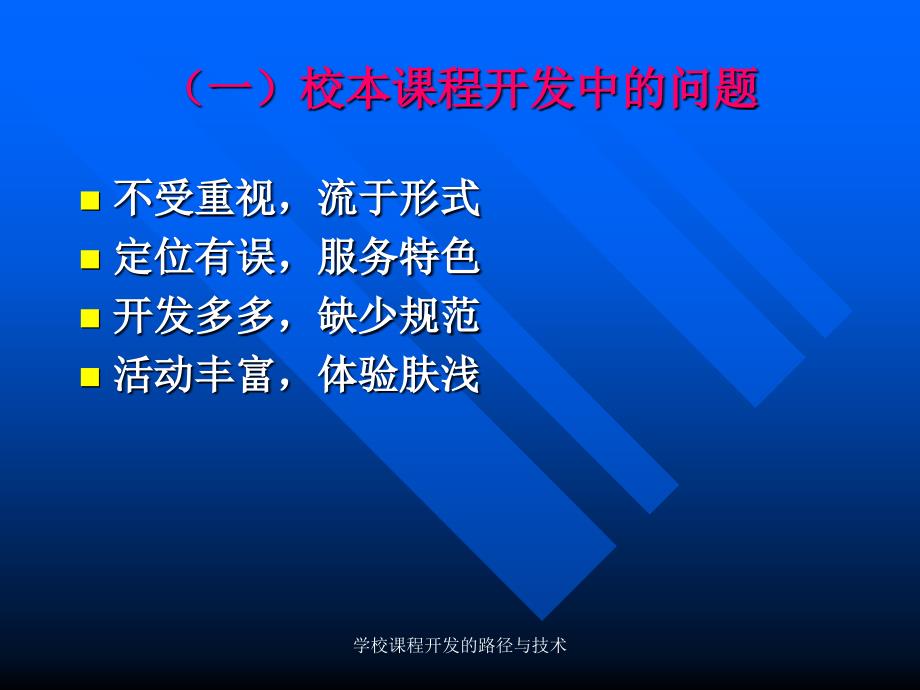 学校课程开发的路径与技术课件_第4页