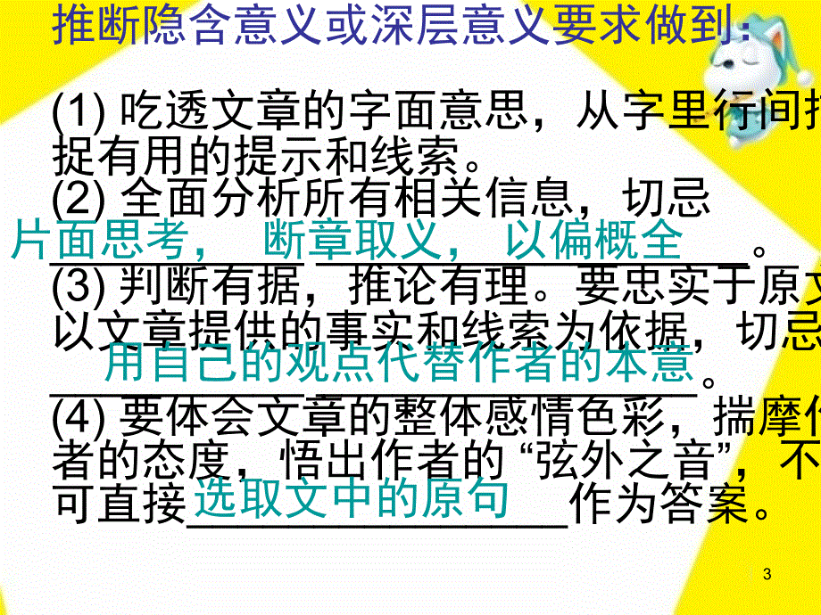 阅读理解之推断题解题技巧PPT_第3页