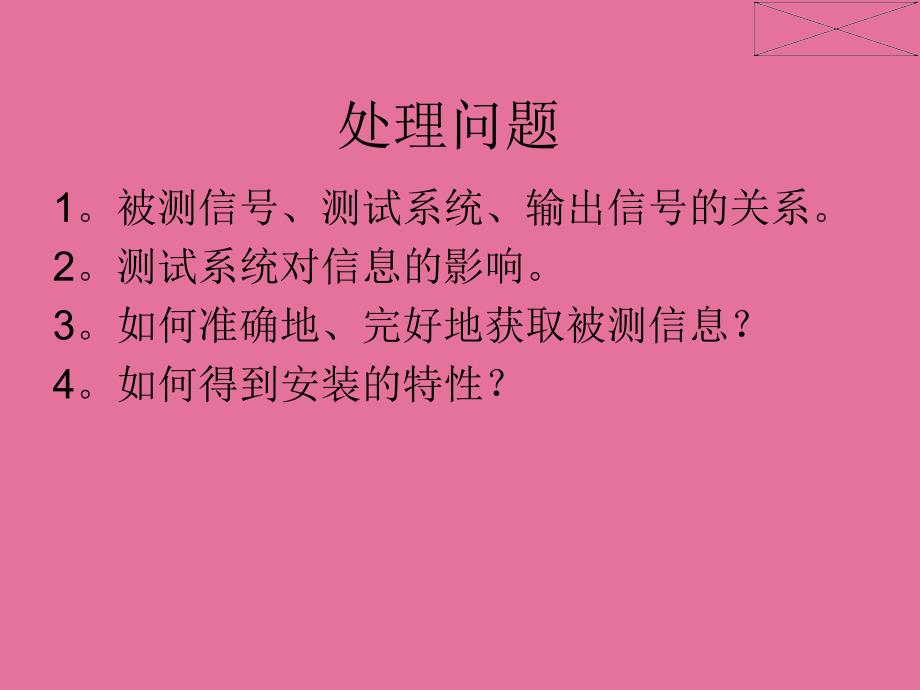 合工大测试技术第二章ppt课件_第2页